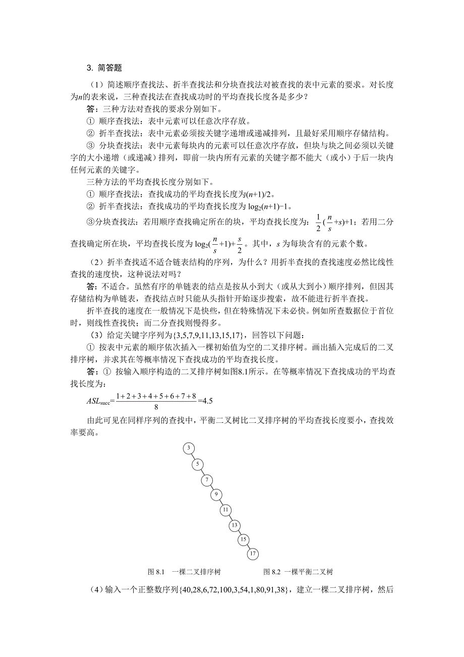 练习题8参考答案_第1页
