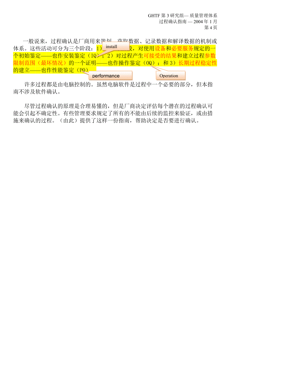 质量管理体系 —— 过程确认指南_第4页