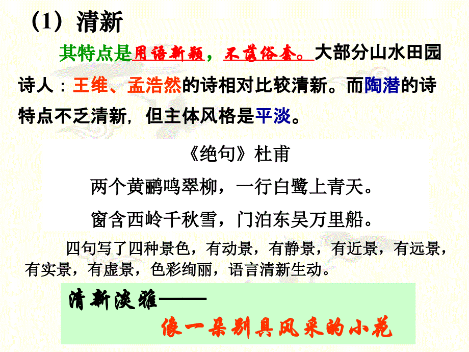 ——鉴赏诗歌的语言风格_第4页