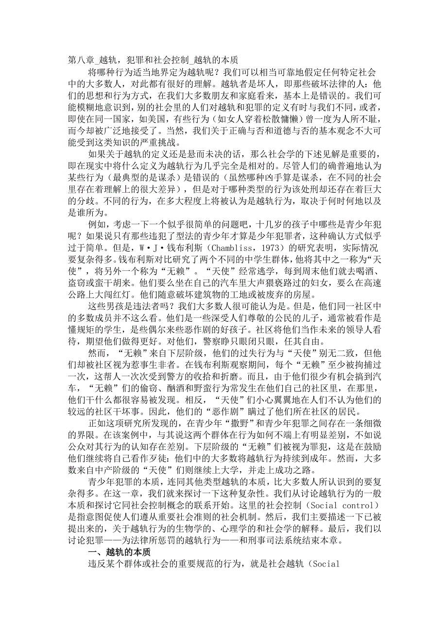 第八章 越轨、犯罪和社会控制讲义_第1页