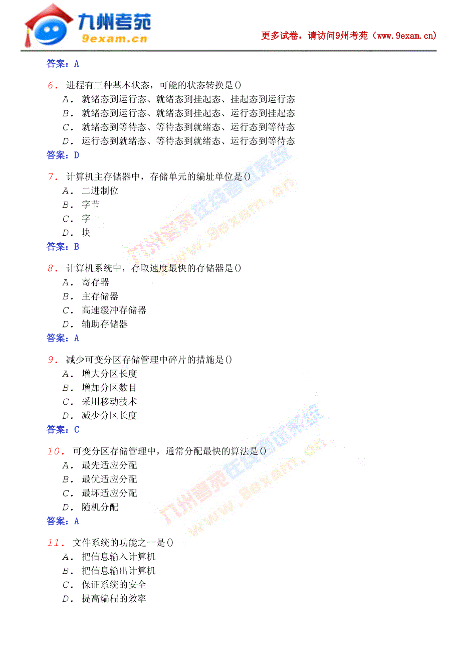 2009年4月全国自考操作系统概论真题(附答案解析)_第2页