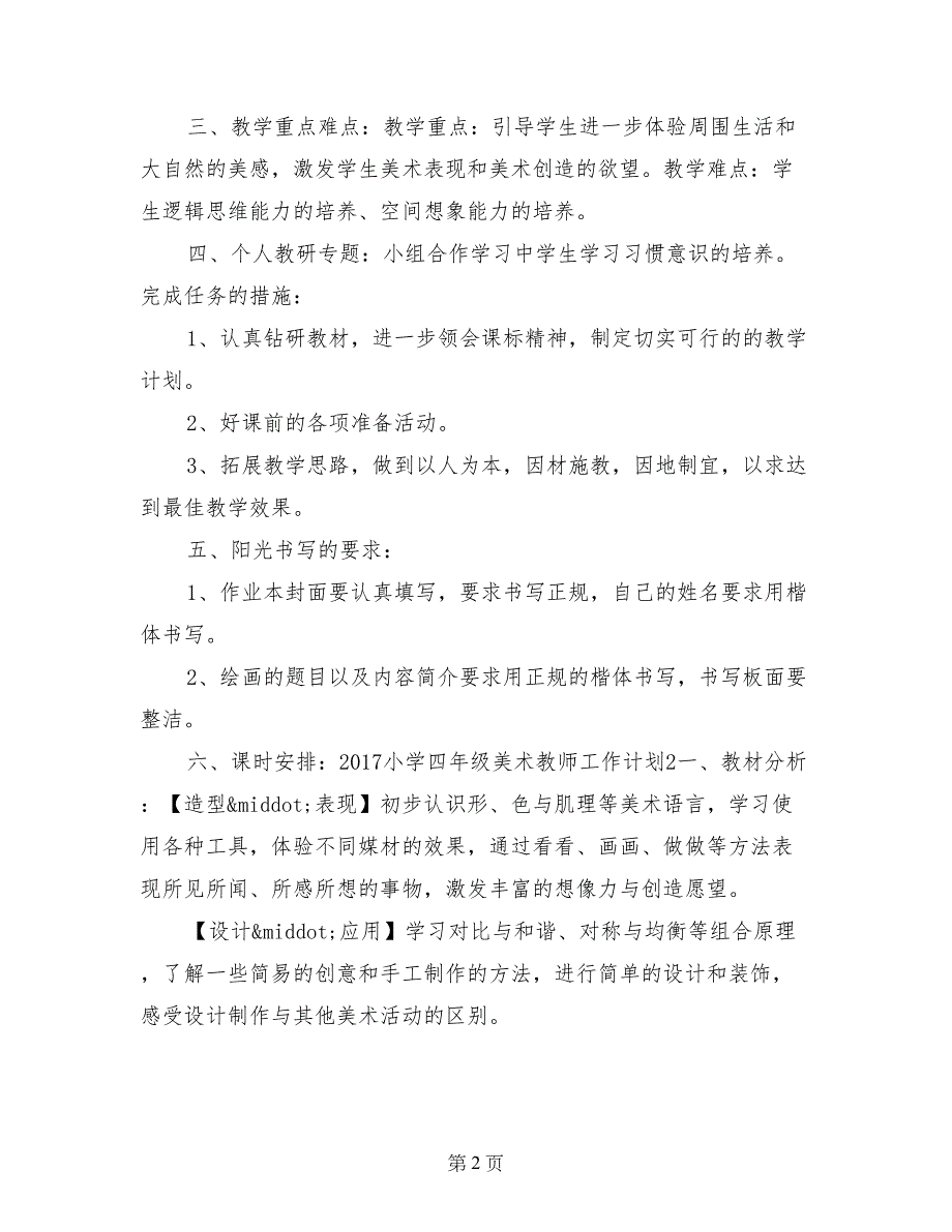 2017小学四年级美术教师工作计划_第2页