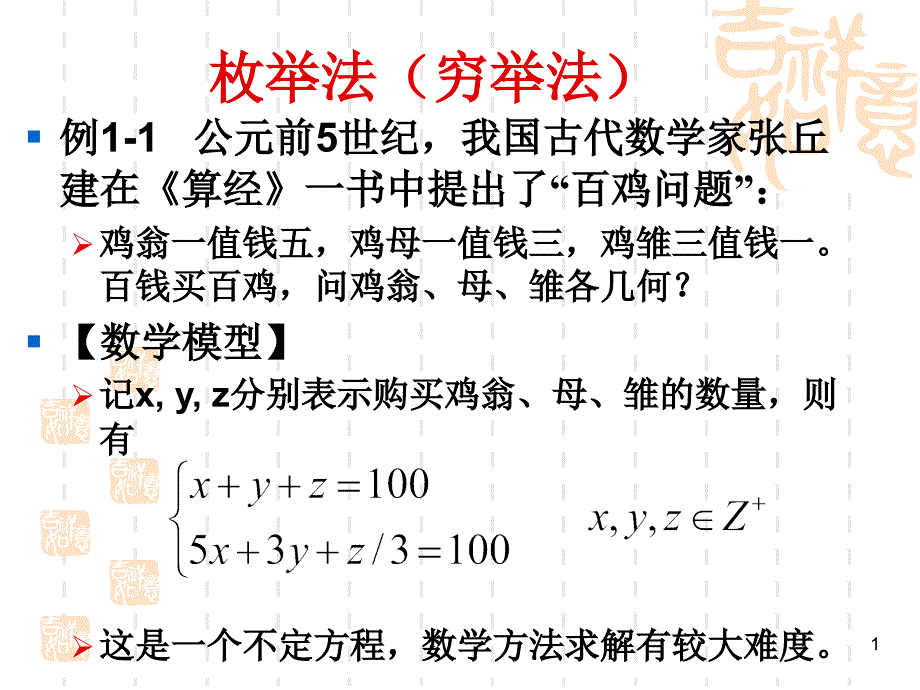 c语言中的一些基本算法与实例_第1页