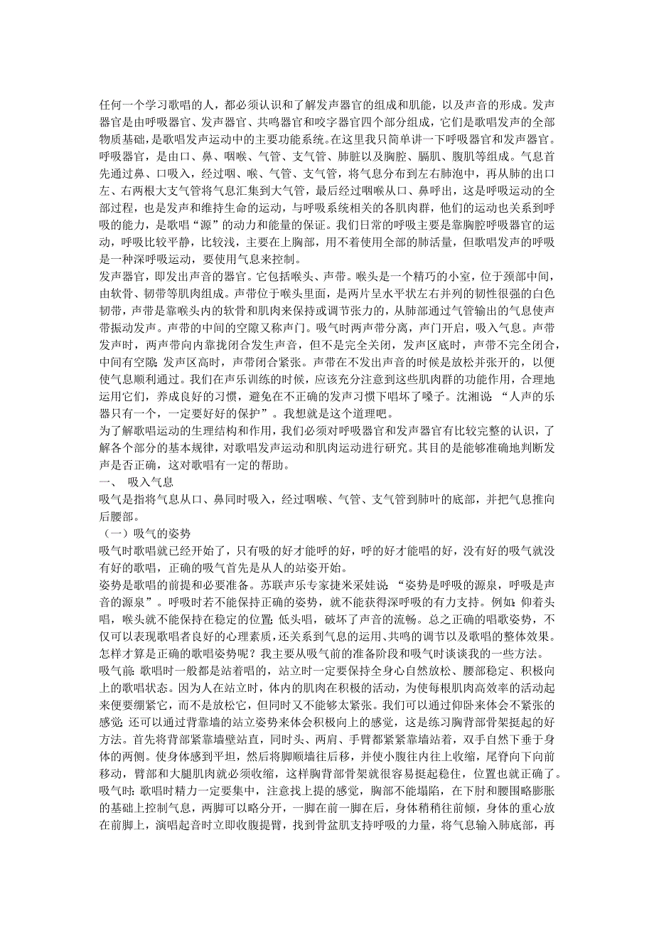 浅谈歌唱中气息的运用_第2页