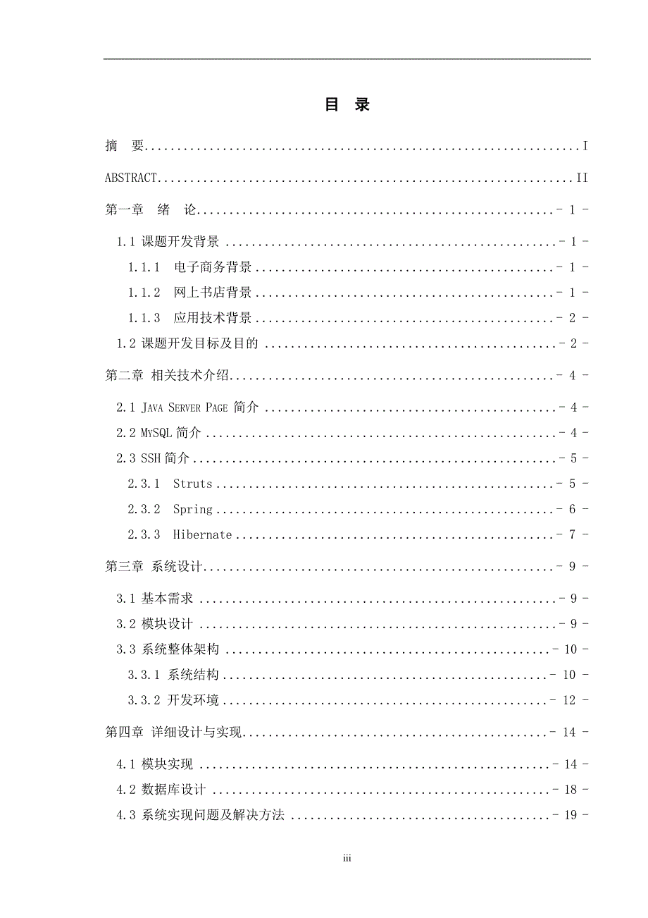 图书网上查询系统_第3页