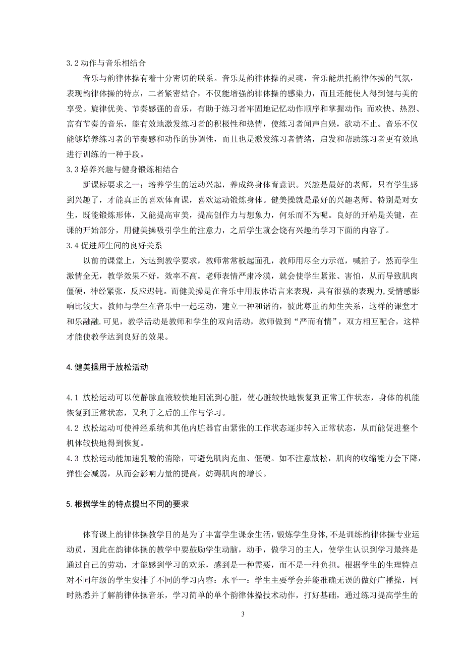 体育教学论文：浅谈韵律体操在小学体育课中的运用_第3页