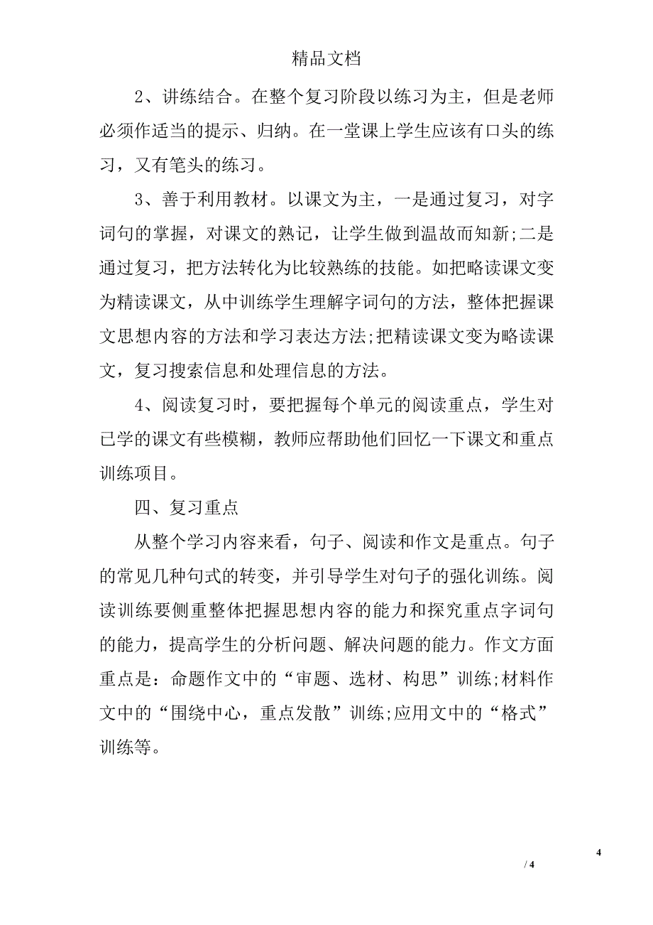 四年级语文期末复习计划书_第4页