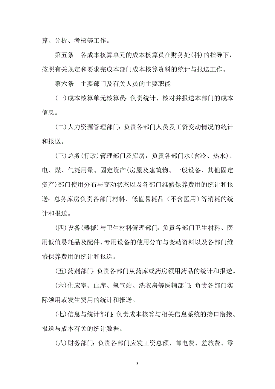 江苏省医院成本核算与管理规范_第3页