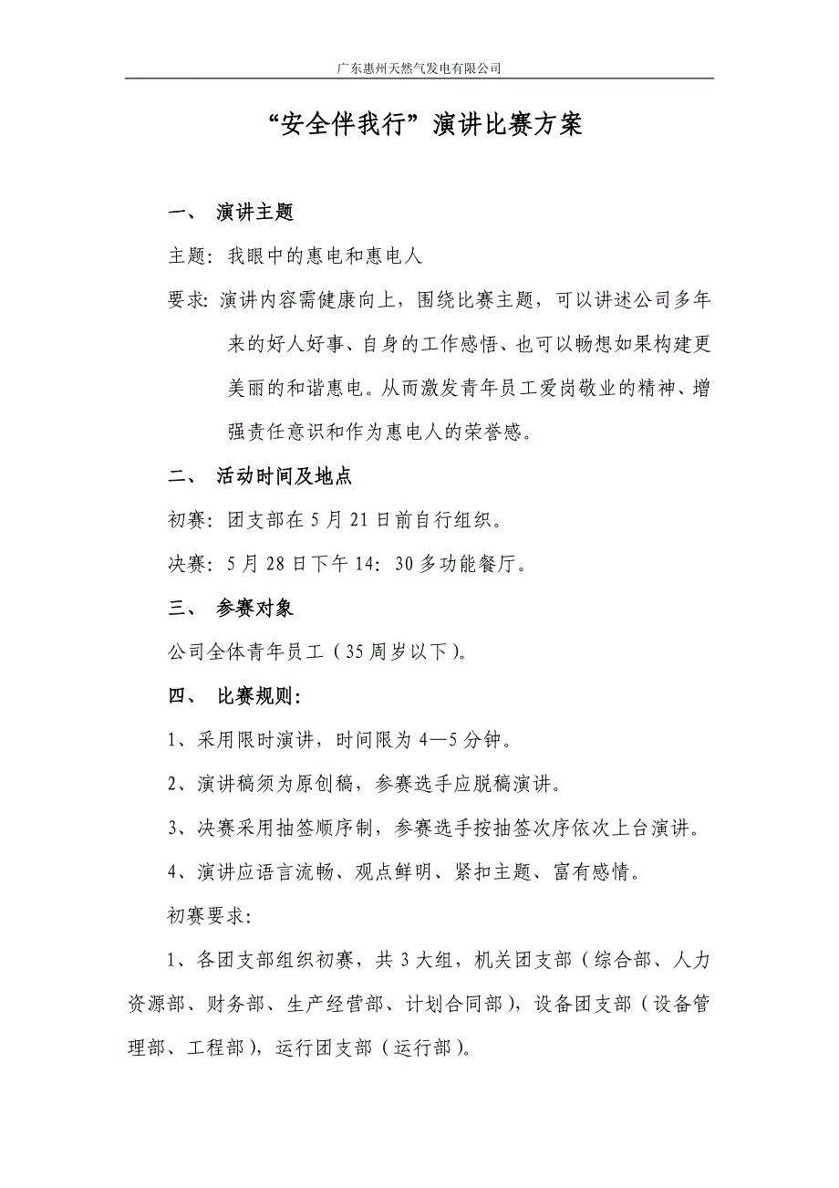 安全伴我行演讲比赛活动方案_第1页