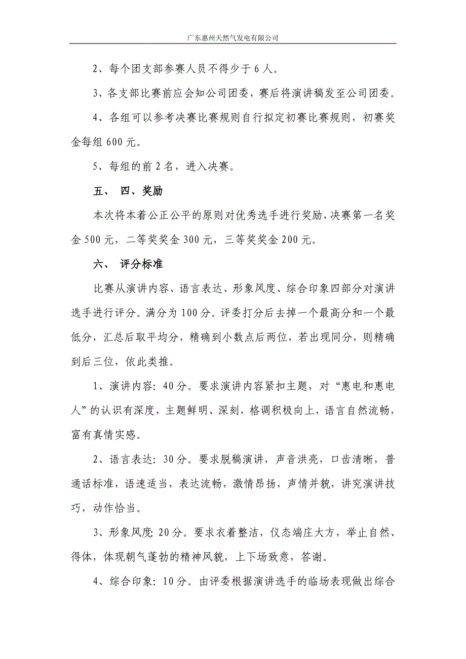 安全伴我行演讲比赛活动方案_第2页