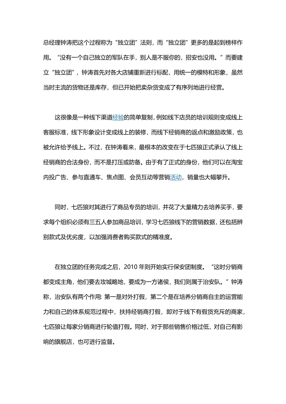 七匹狼的渠道经：传统品牌如何分销管理_第2页