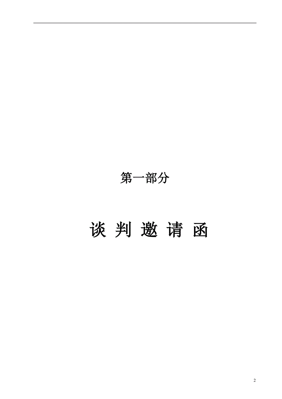 韶关市浈江区人民法院通道式x光机采购项目_第3页