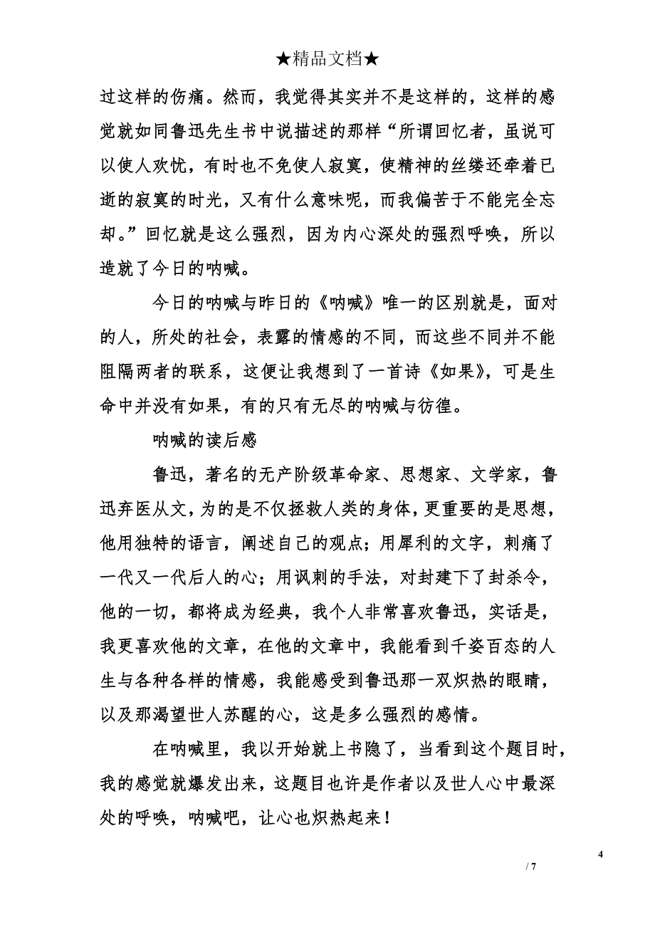 呐喊的读后感900字_第4页