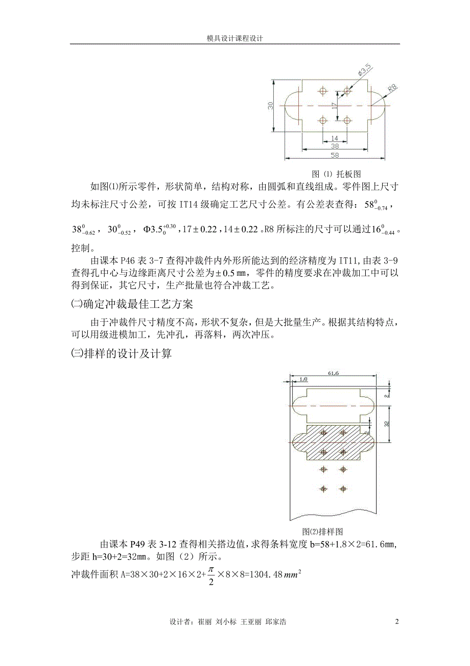 托板冲裁模设计说明书_第2页