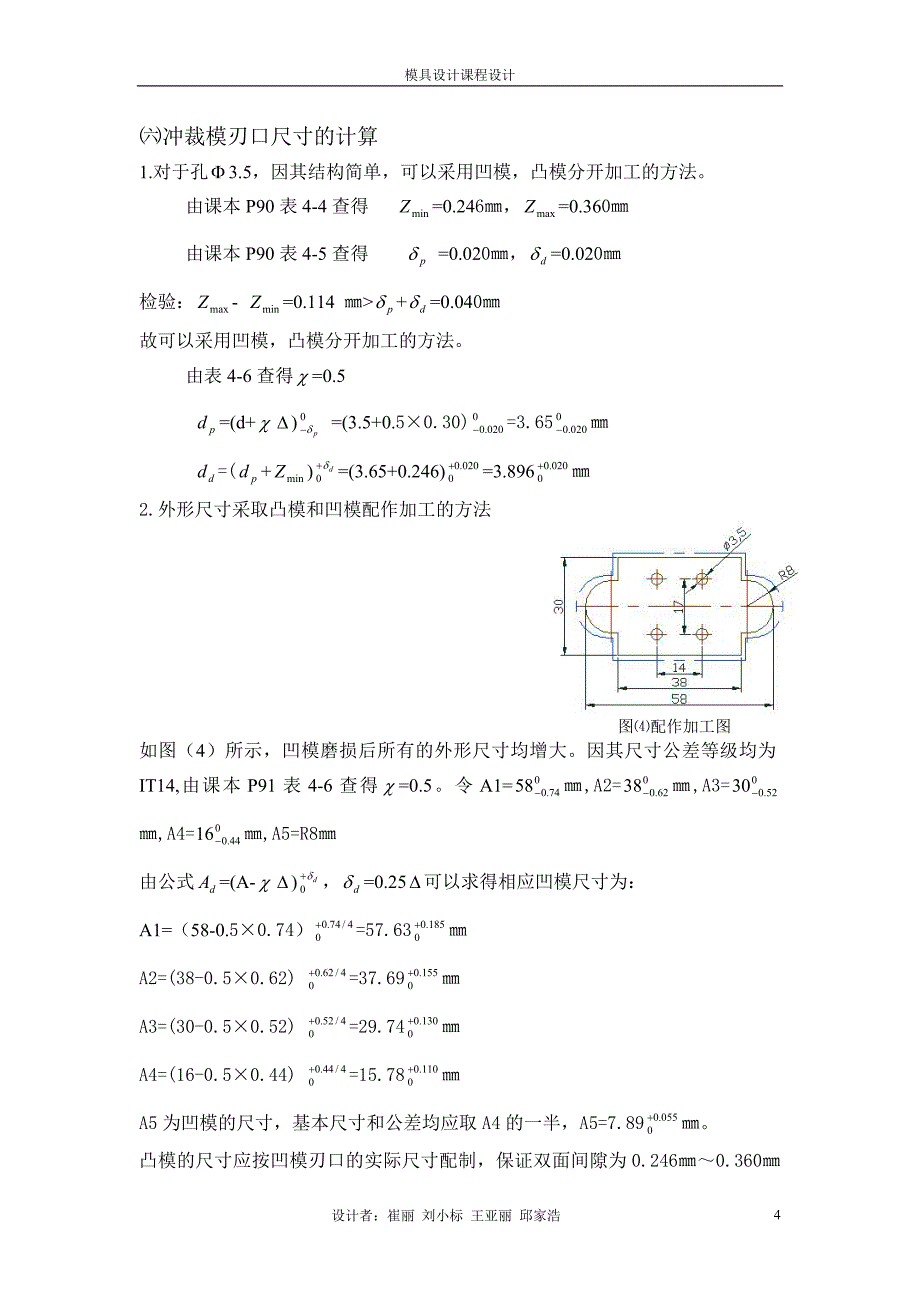 托板冲裁模设计说明书_第4页