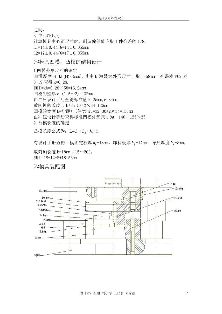 托板冲裁模设计说明书_第5页