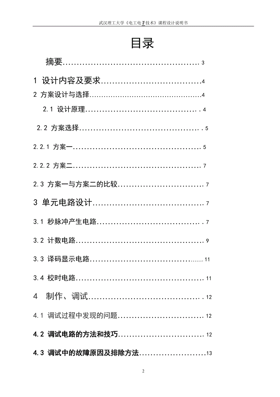 模拟电路数字电子钟设计_第2页