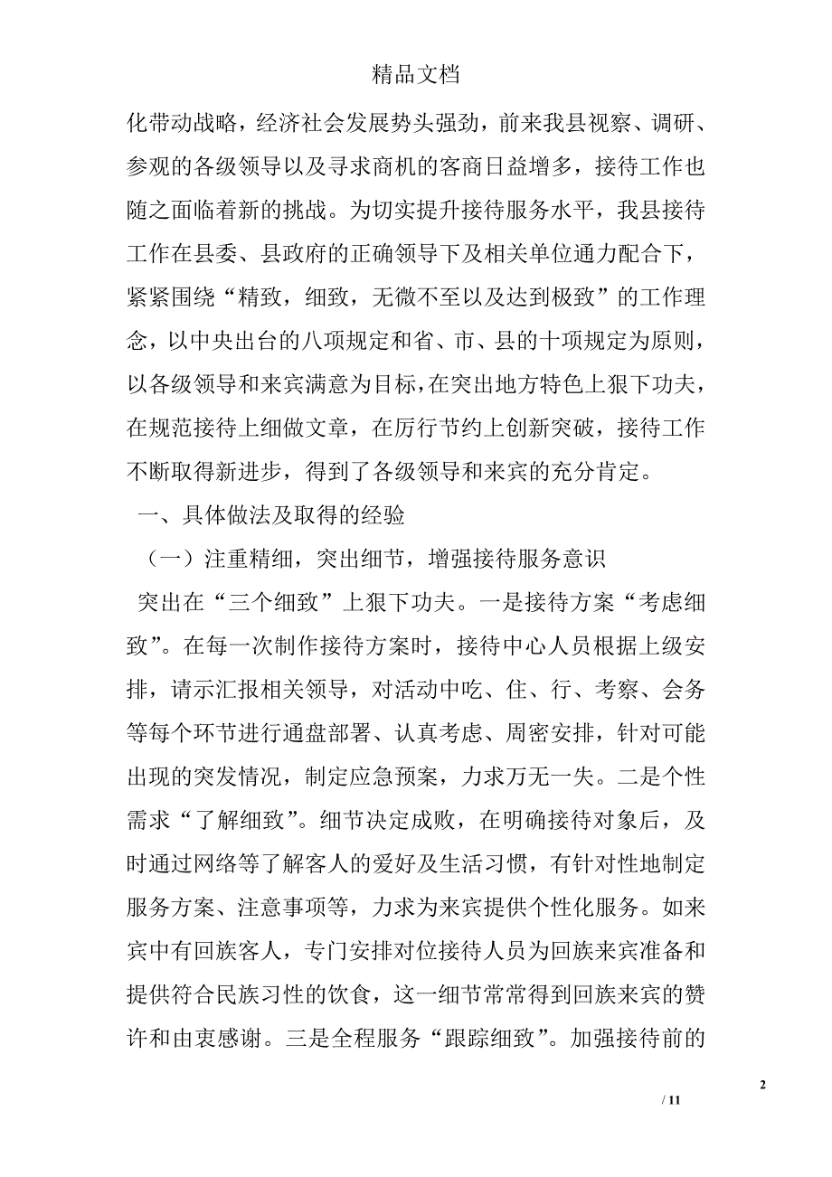 xx县接待工作交流汇报材料_第2页