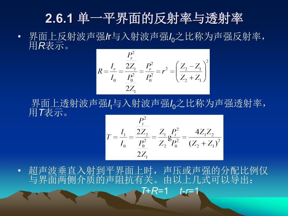 2.6 超声波垂直入射到界面的反射和折射_第4页