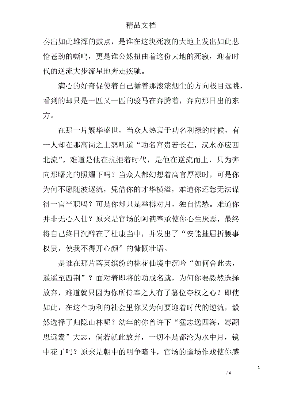 奔腾的骏马阅读读后感_第2页