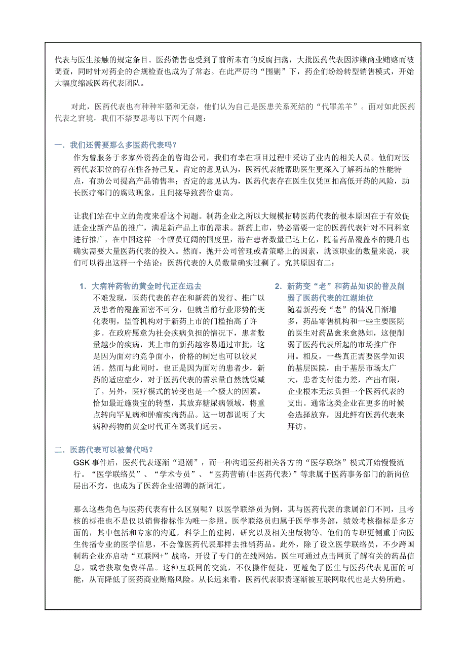 浅谈医药代表的生存窘境_第2页