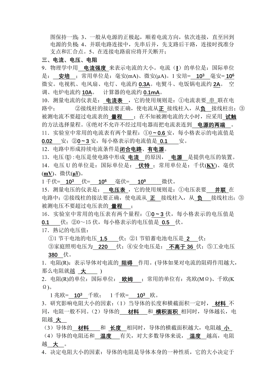 初中电学基础知识汇总_第4页