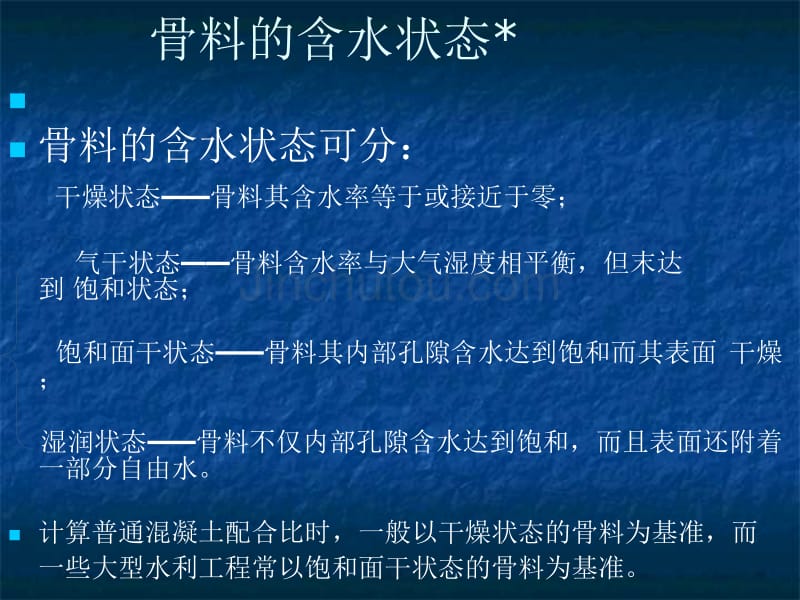 试验员培训课件~混凝土用骨料_第3页