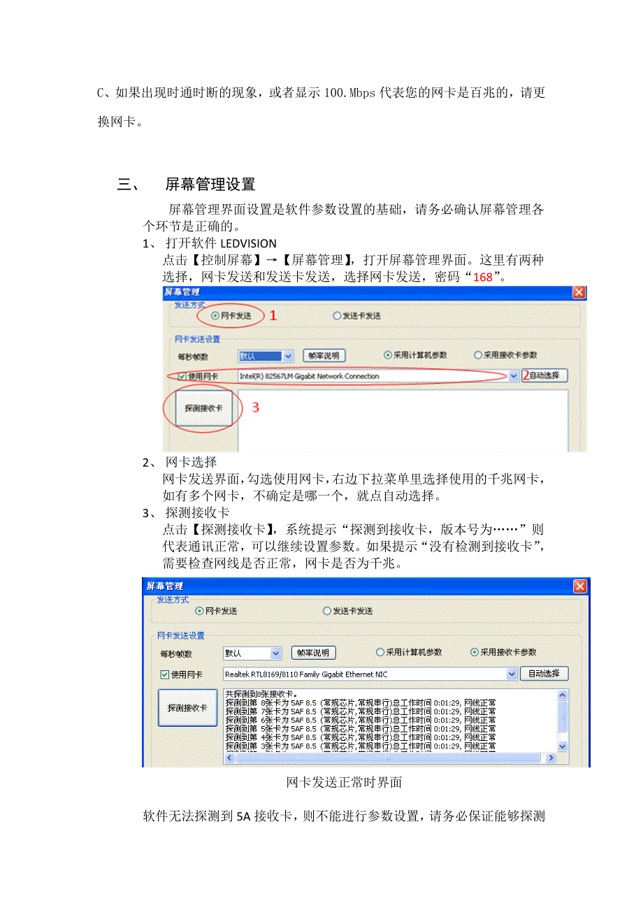 卡莱特5a接收卡调屏步骤_第2页