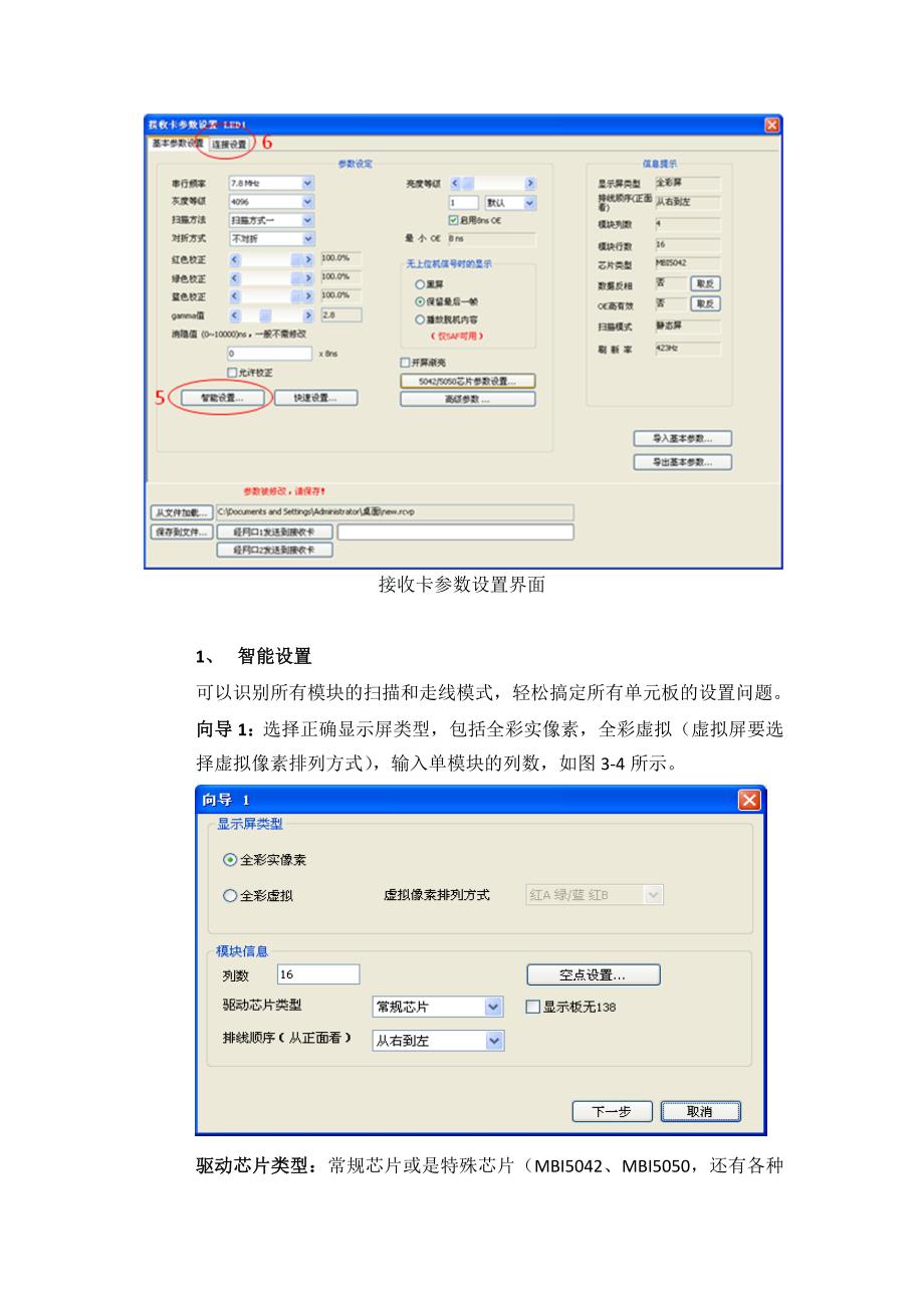 卡莱特5a接收卡调屏步骤_第4页