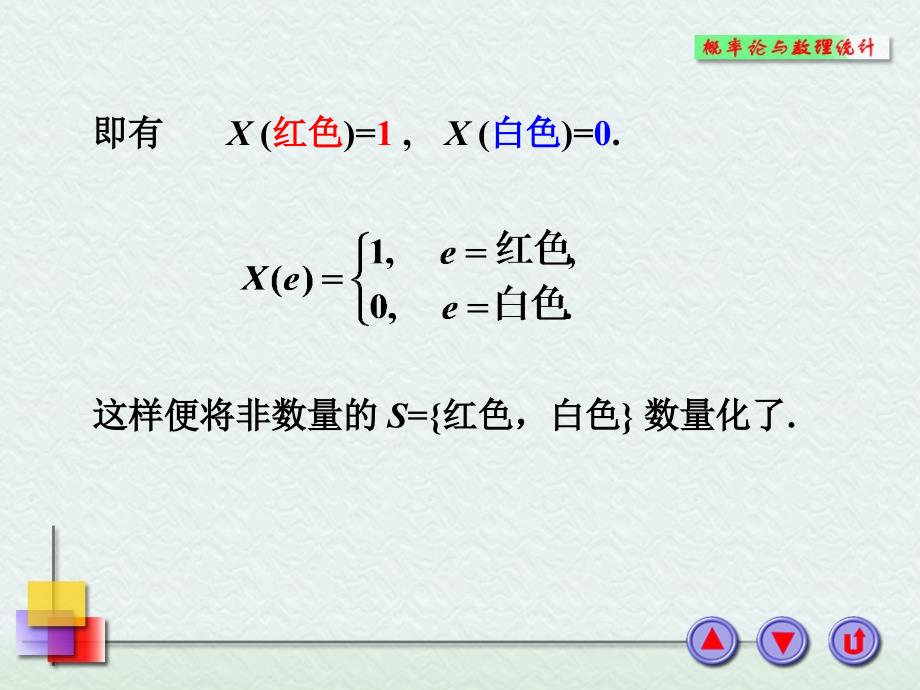 中南大学概率论与数理统计2-1_第4页