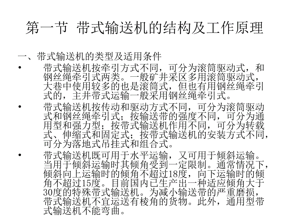 带式输送机安全操作讲议专业部分_第3页