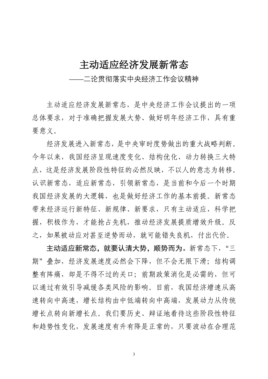 人民日报5篇有关中央经济工作会社论_第3页