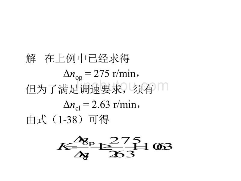 陈伯时《电力拖动自动控制系统》ppt c1-2_第5页