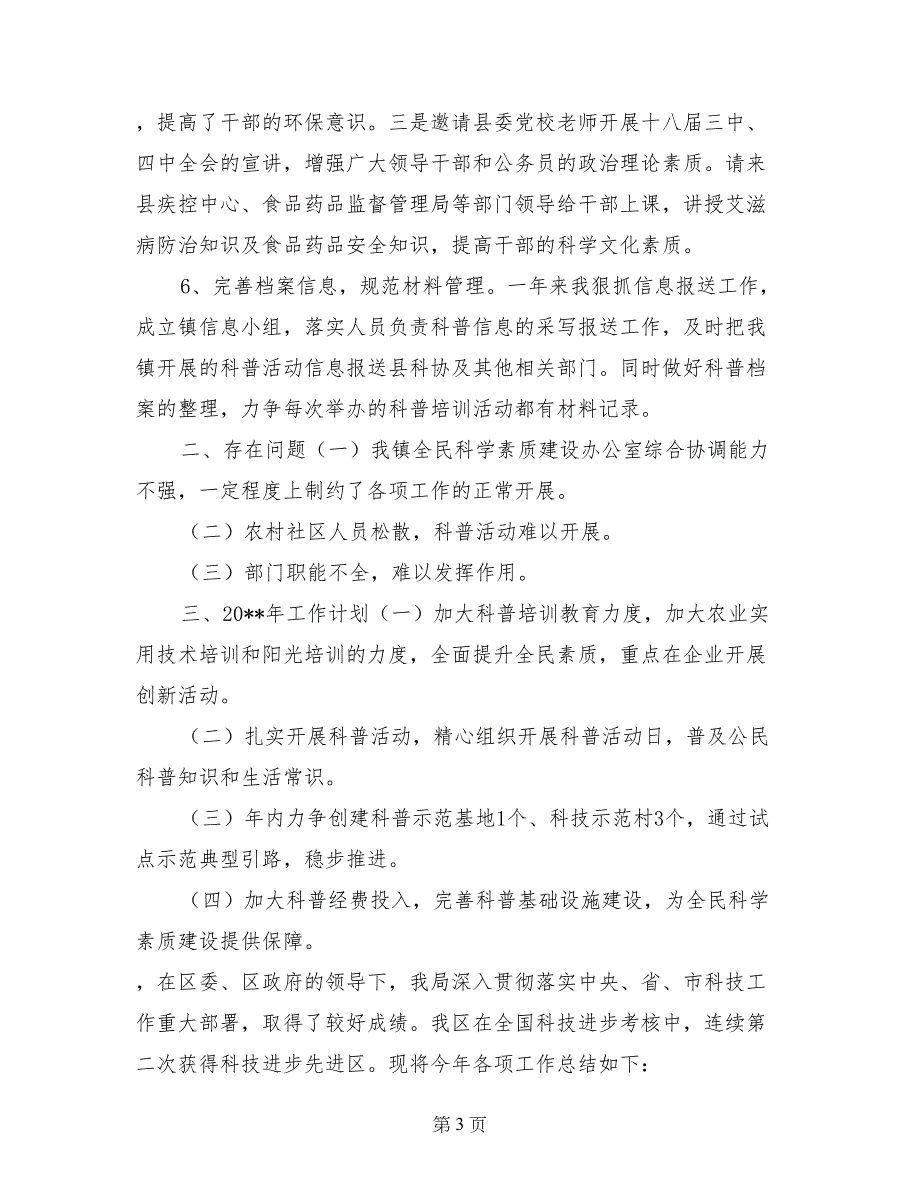 2017年乡镇全民科学素质工作总结_第3页