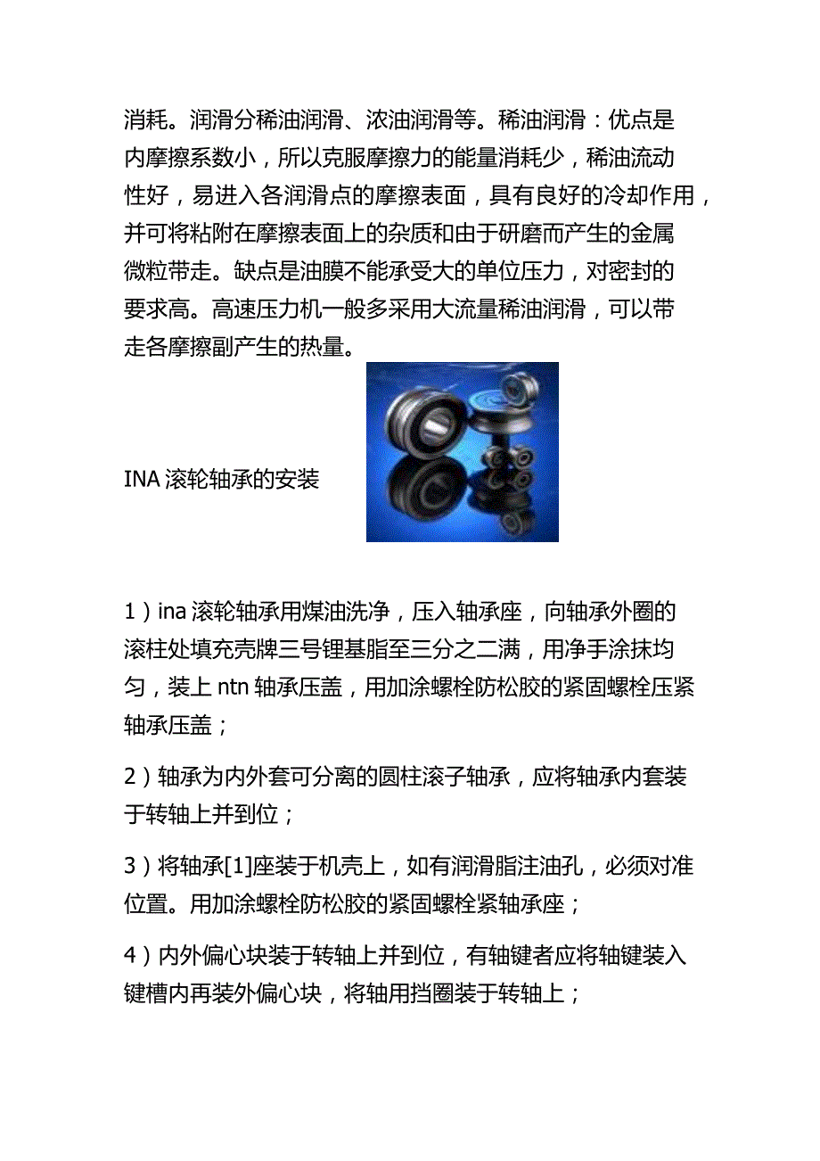 ina滚轮轴承lfr_第2页