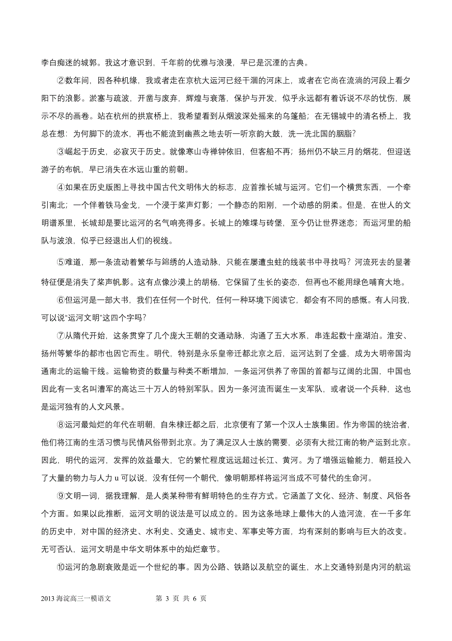北京高中语文试题及答案_第3页