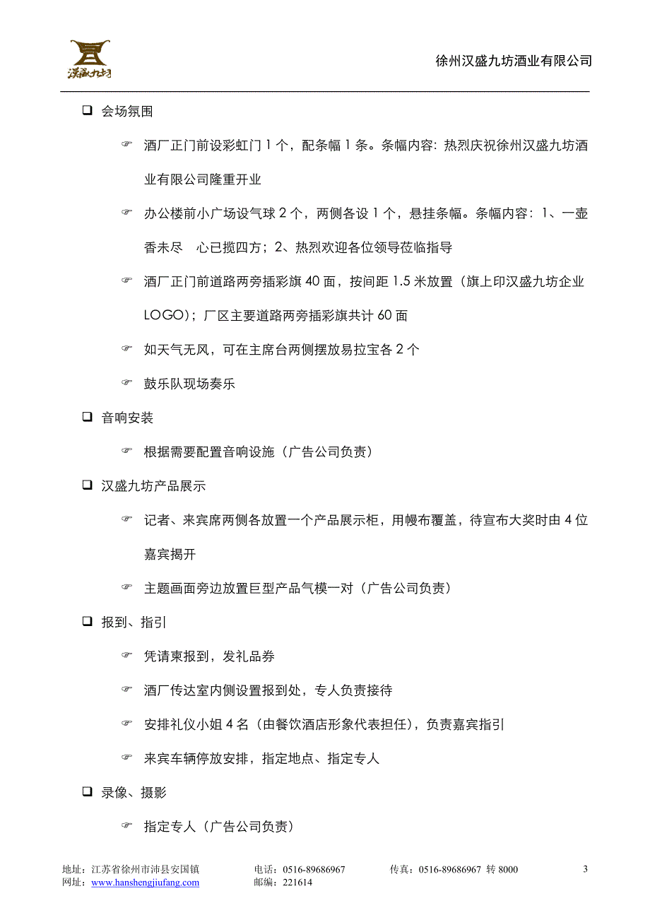 汉盛九坊开业新闻发布会执行细案_第3页