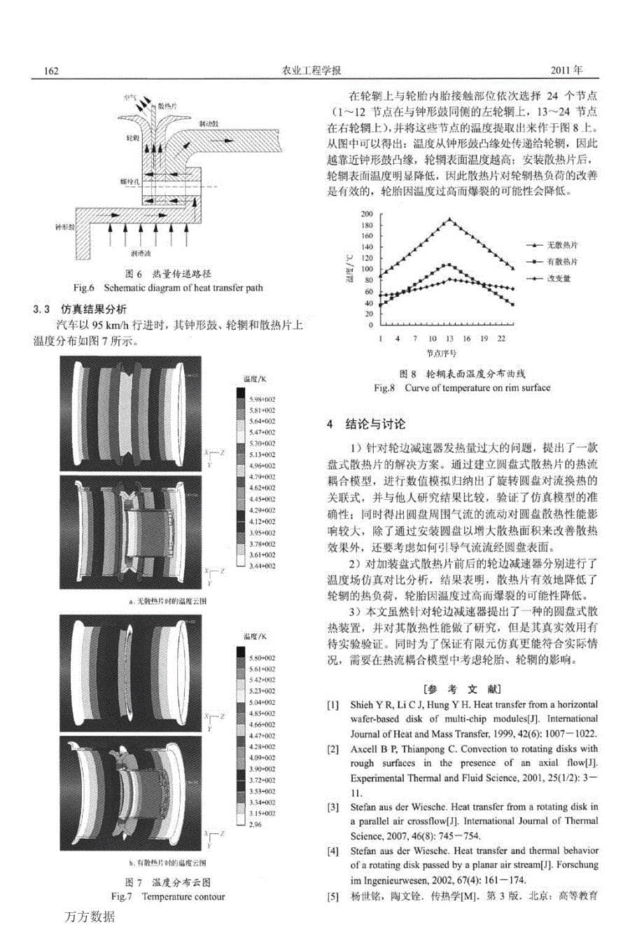 车辆轮边减速器的散热仿真分析_第5页