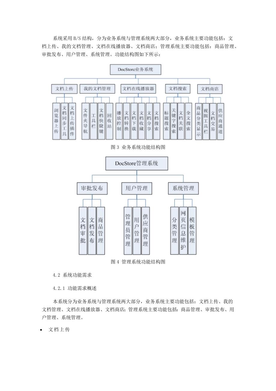 docstore系统需求分析_第3页