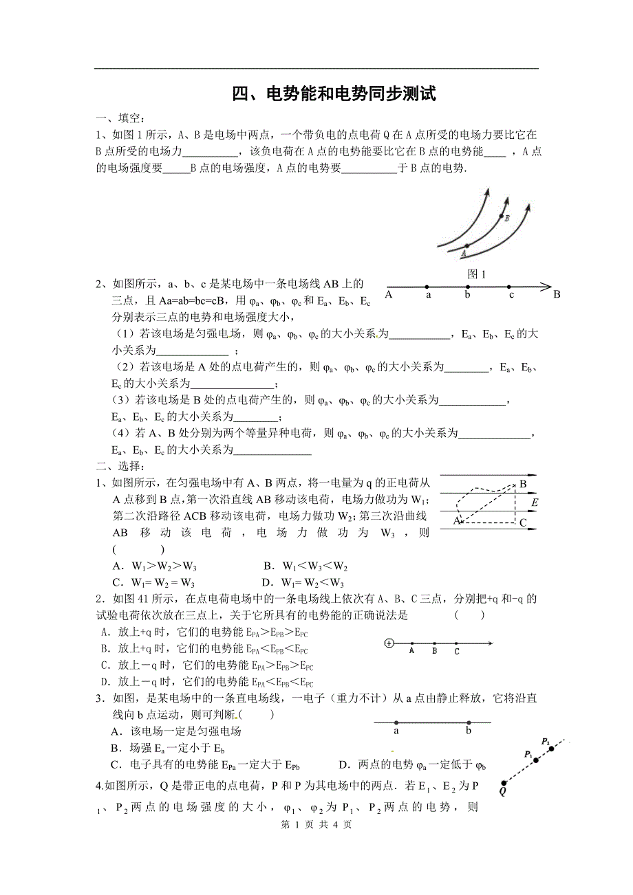 物理：新人教版选修3-1 1.4电势能和电势（同步练习）_第1页