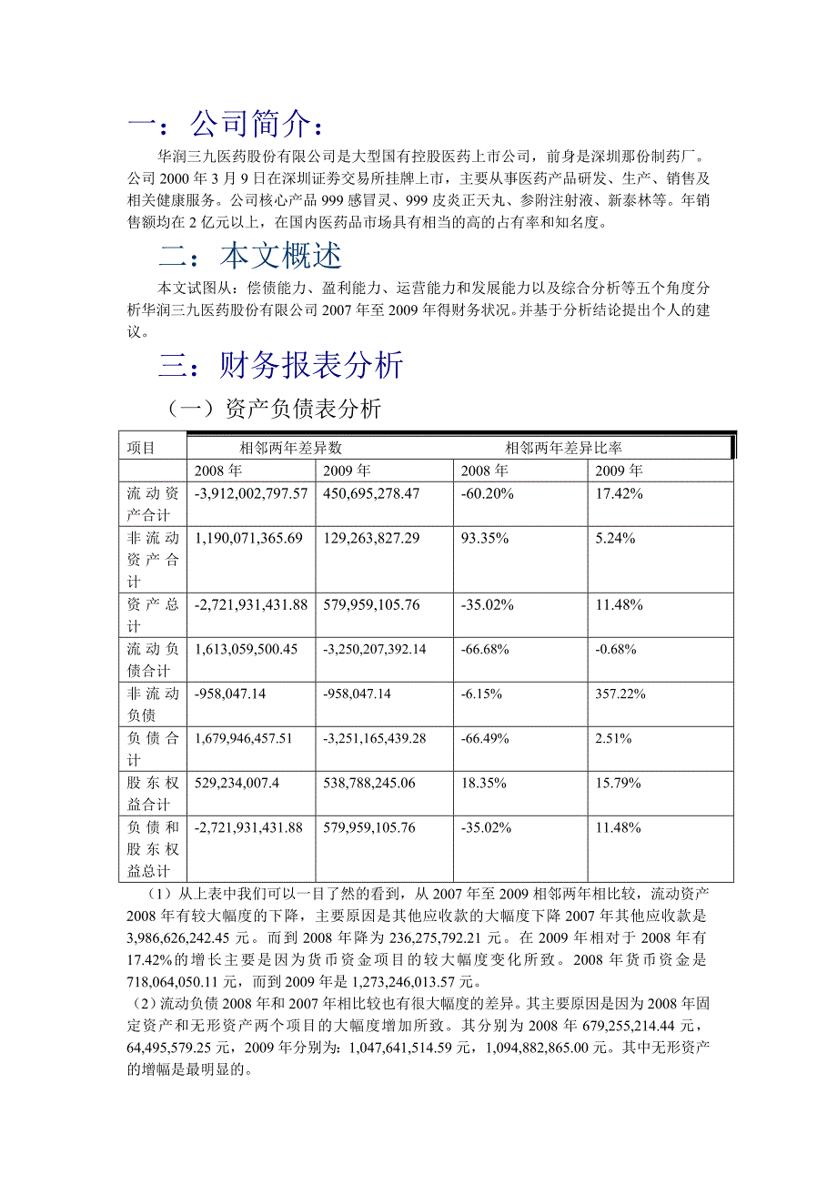 华润三九股份有限公司财务分析_第2页