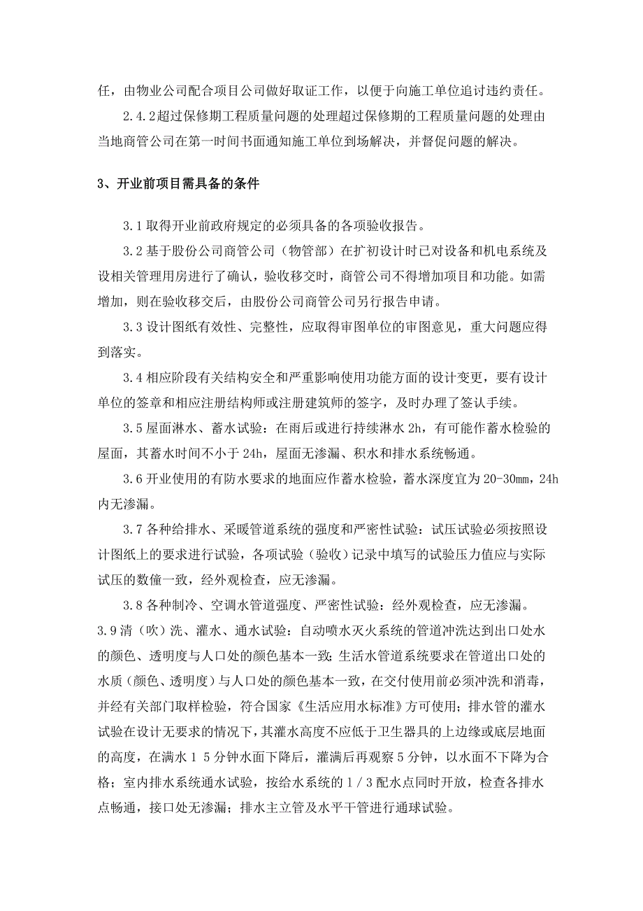 商业地产综合体接管、验收和移交指引_第4页