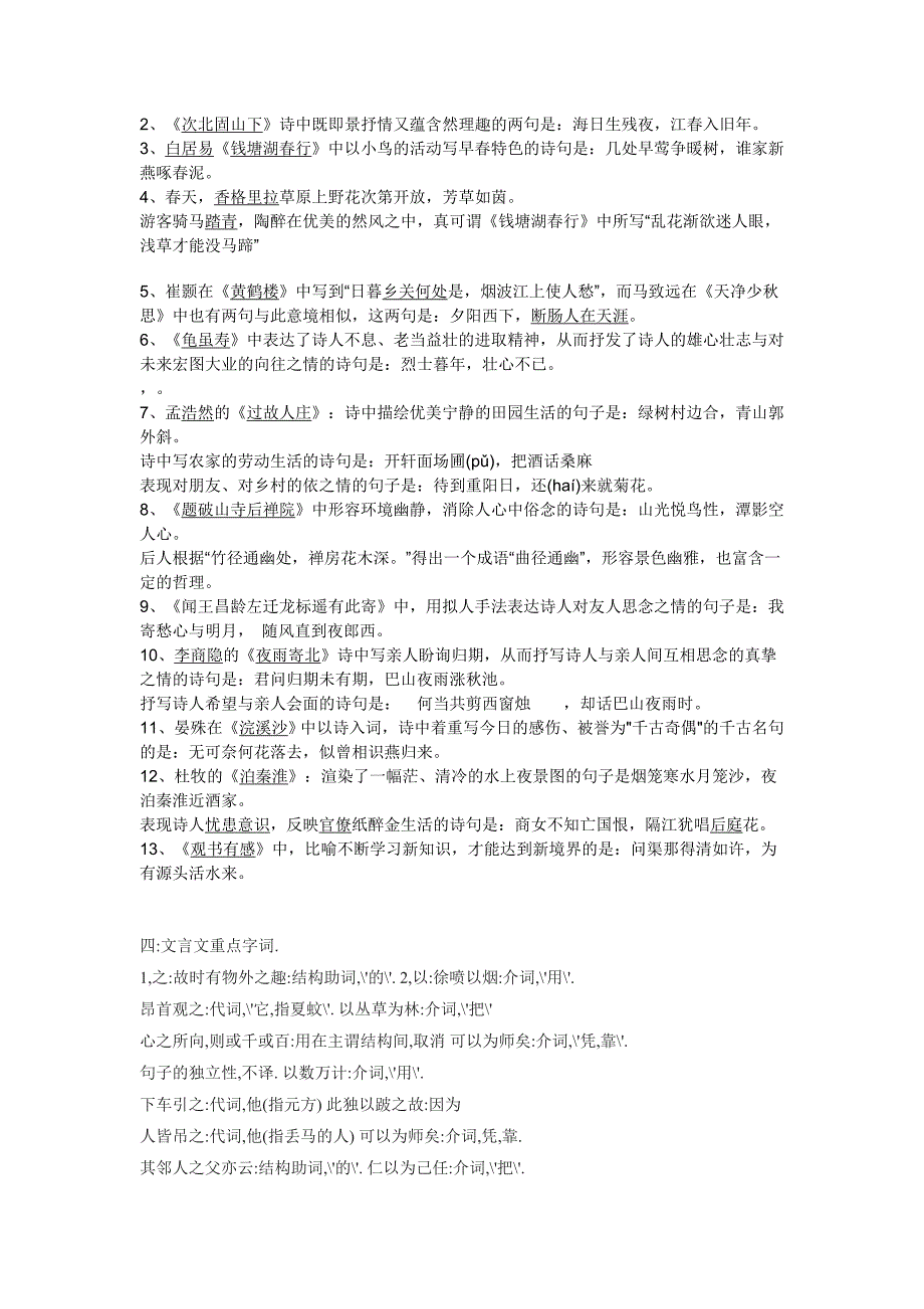 人教版七年级语文总复习_第2页