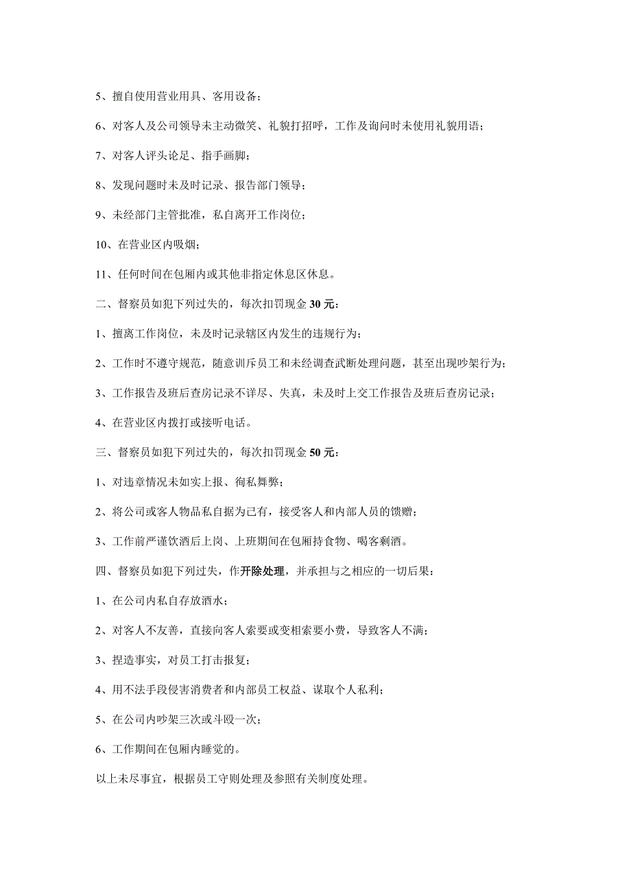 保安督察部工作流程及处罚条例_第4页