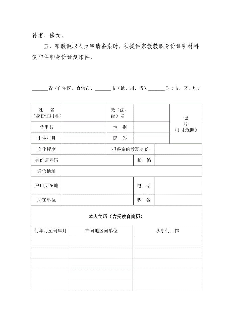 宗教教职人员备案表●_第3页