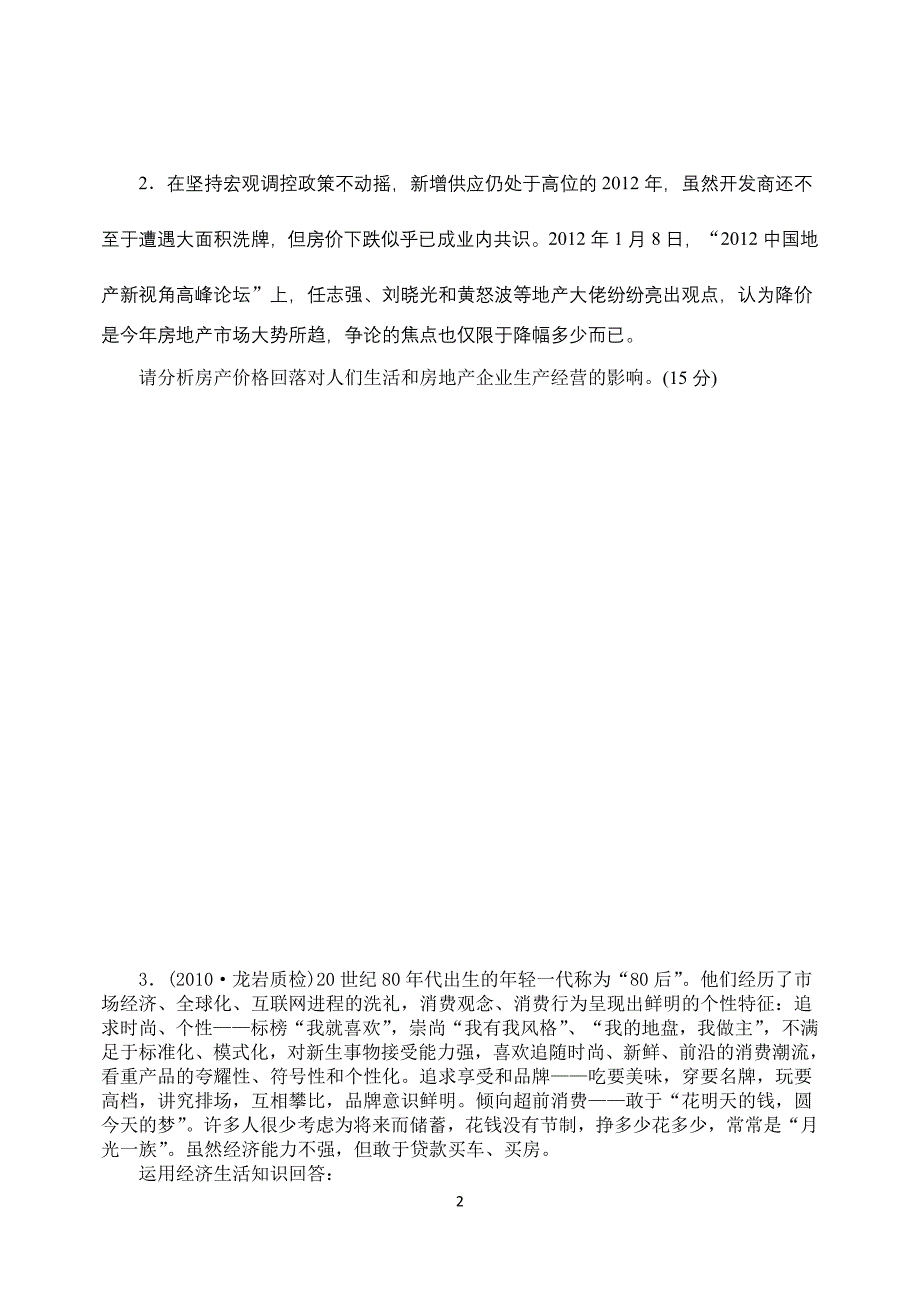 《生活与消费》主观题专项训练_第2页