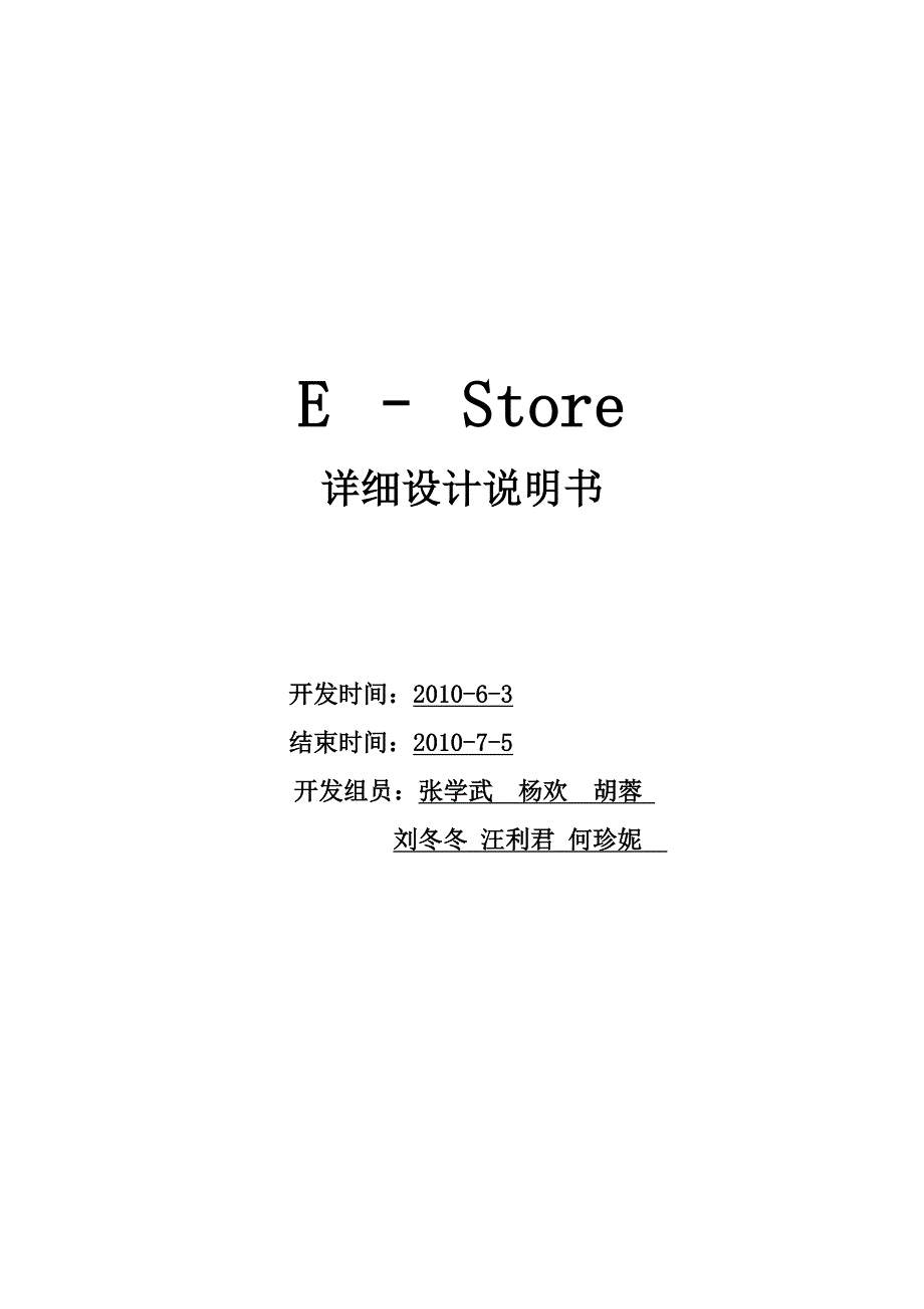 e-store系统详细说明_第1页