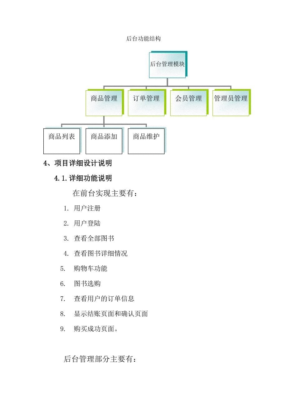 e-store系统详细说明_第5页