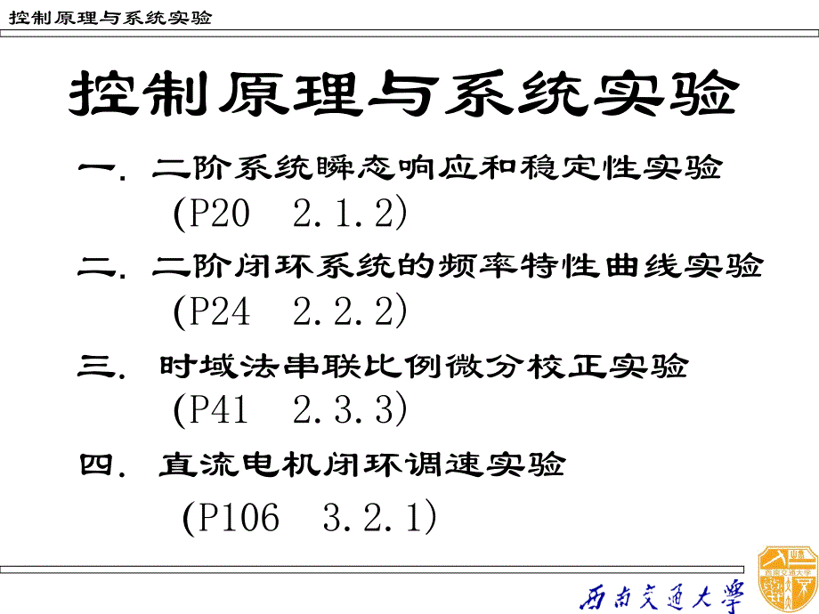 a控制原理与系统实验_第2页