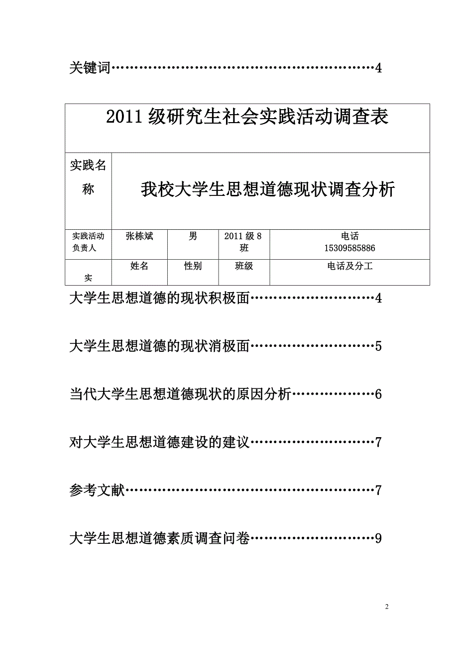 我校大学生思想道德现状调查分析_第2页